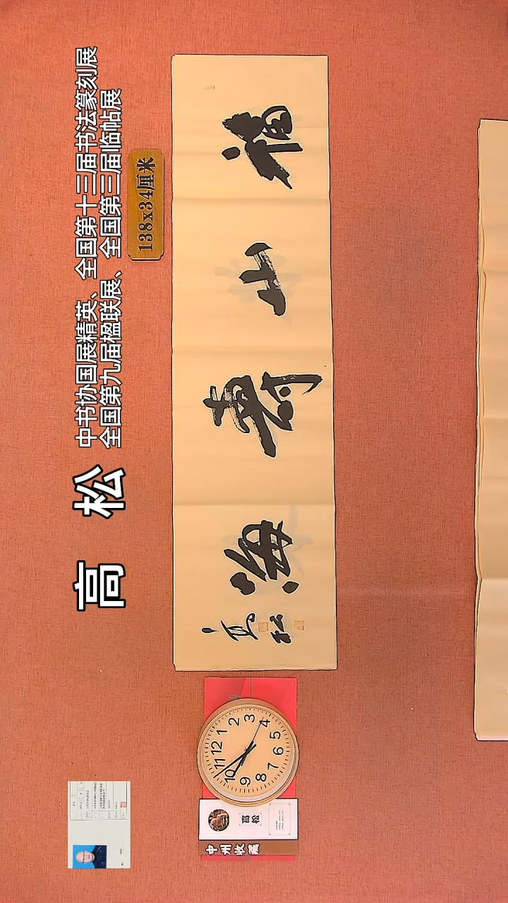 【闪购商品】书法34        高松老师书法作品