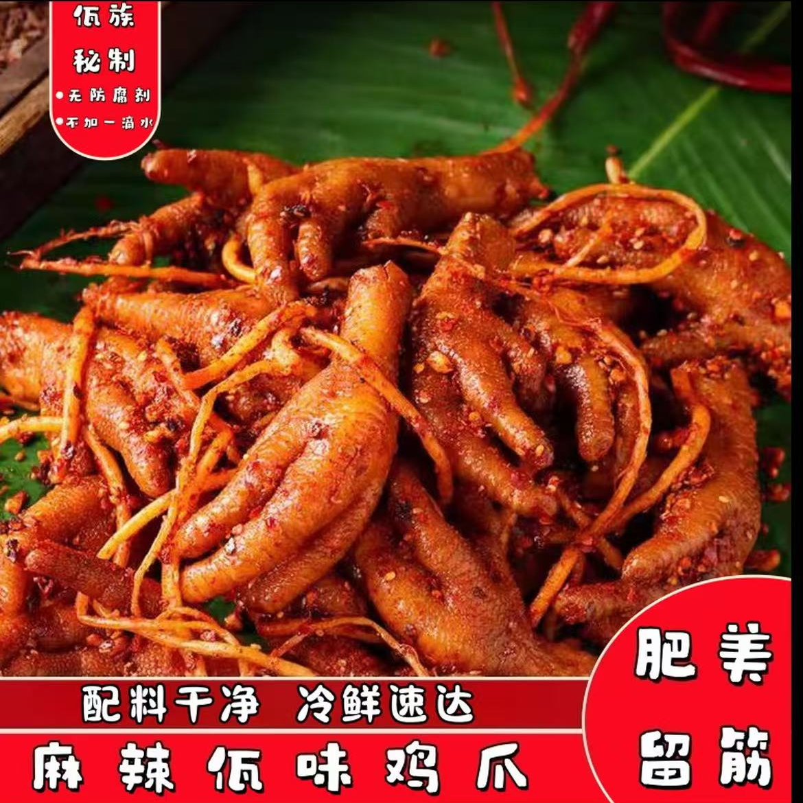 39.9【顺丰发货】佤味鸡爪麻辣冷吃特色鸡爪-净重500g