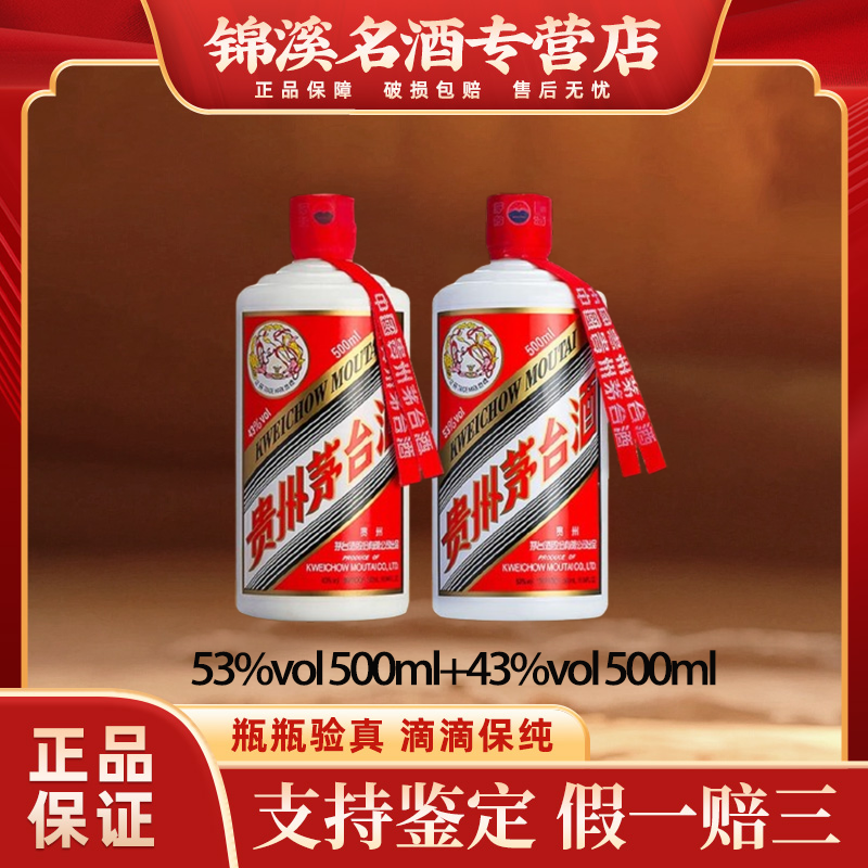 KWEICHOW MOUTAI/贵州茅台组合装 飞天53度500ml+43度500ml