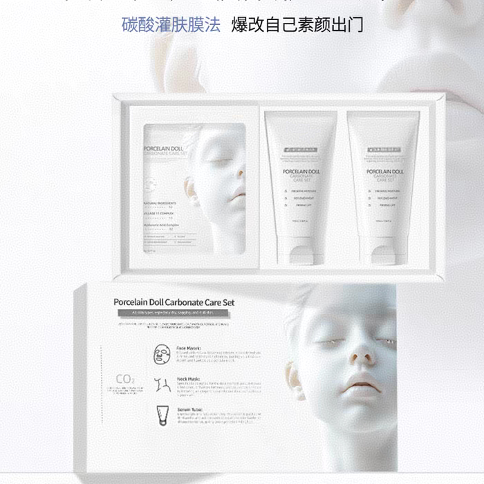 盒子微瑕 巨折必拍！白瓷娃娃碳酸面膜护理套组 