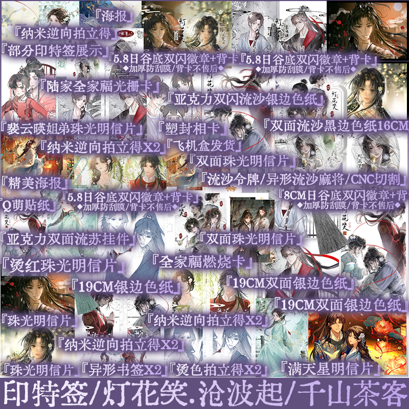 印特签版 灯花笑沧波起 千山茶客著 簪星同作者 古风小说书