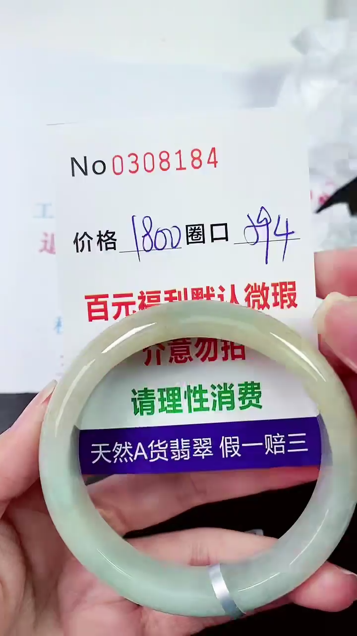 【闪购商品】翡翠手镯未镶嵌00308184