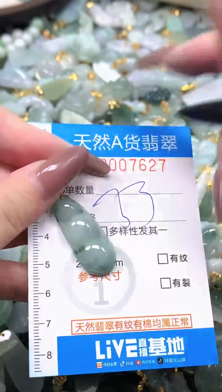 颈饰未镶嵌翡翠净货挂件-7627