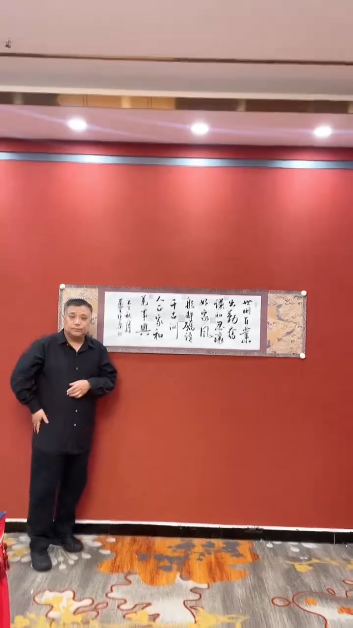 书法田双乐 家训