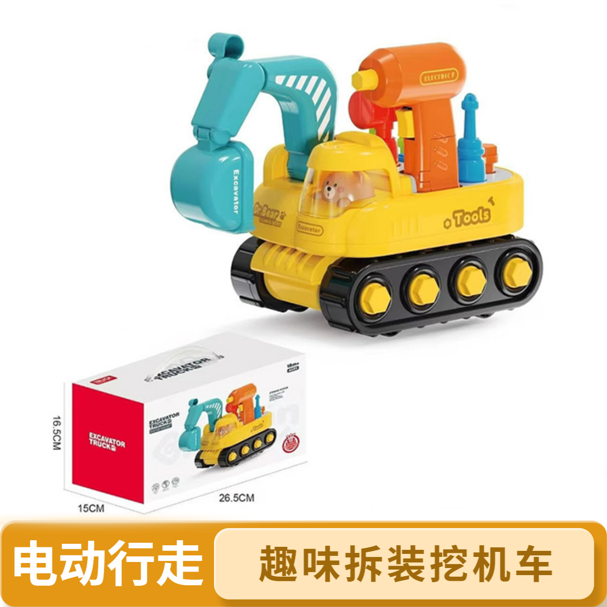 儿童多功能拆装电动挖掘机工程车万向轮灯光音乐男女孩益智玩具
