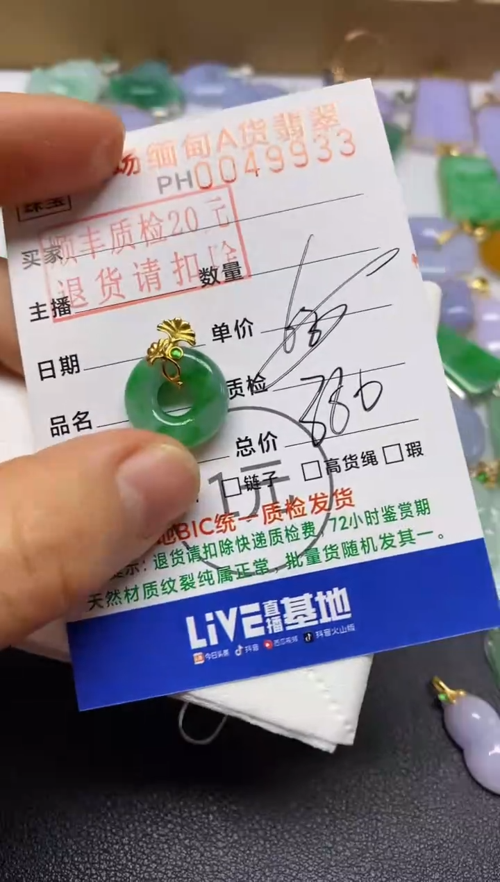 【闪购商品】翡翠吊坠(不含链)18K金镶嵌甜甜圈