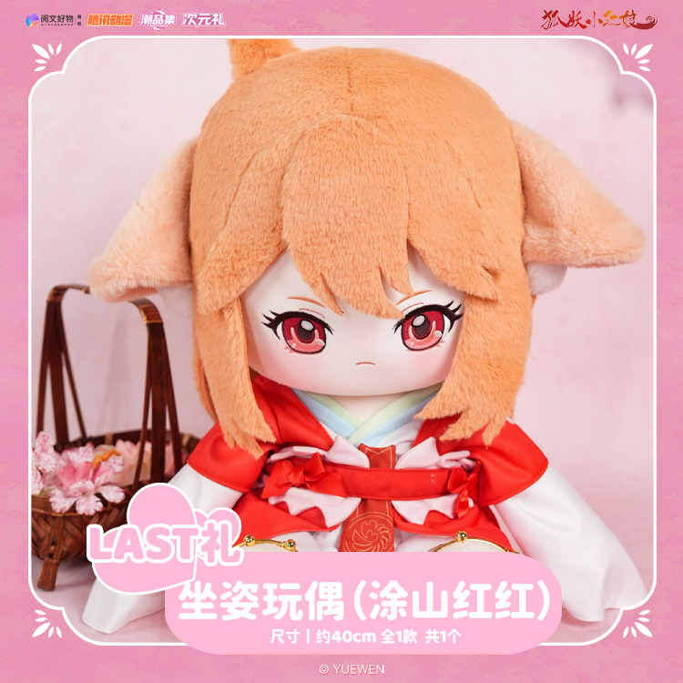 正版授权次元礼《狐妖小红娘》花下之约（迎春篇）