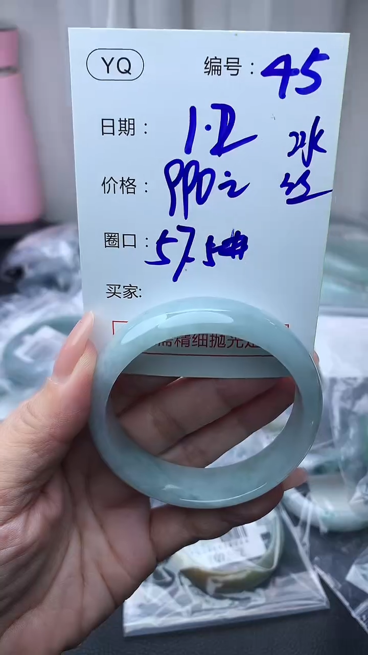 未镶嵌定制翡翠45手镯57.5冰丝+990元+拍一发一   