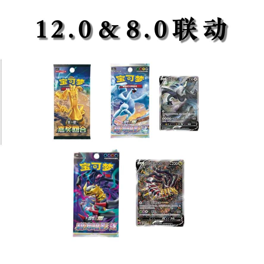 宝可梦 12.0＆8.0 联动  白龙拆卡