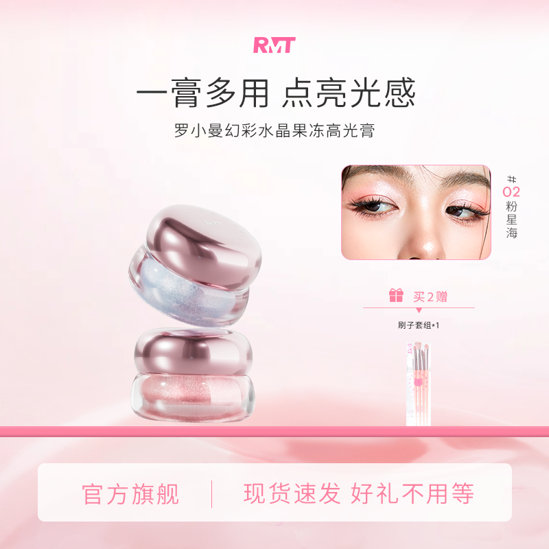 【新品上市】罗小曼幻彩水晶果冻高光膏自然裸妆素颜网红化妆品美妆