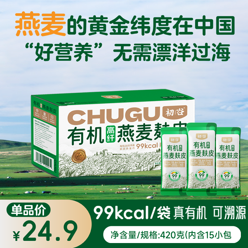 初谷有机高纤燕麦麸皮无添蔗糖营养粗粮早餐高膳食纤维饱腹独立装