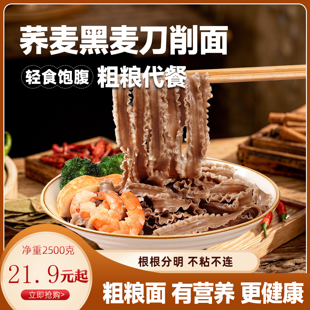 【爆款】5斤净重荞麦黑麦刀削面低脂营养健康代餐粗粮挂面速食主食