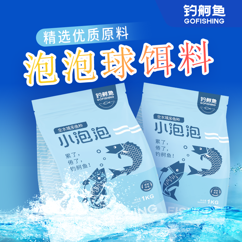 钓舸鱼小泡泡黑坑竞技饵料泡泡球专攻回锅鱼滑口鱼黑坑鲫鲤鱼偷驴