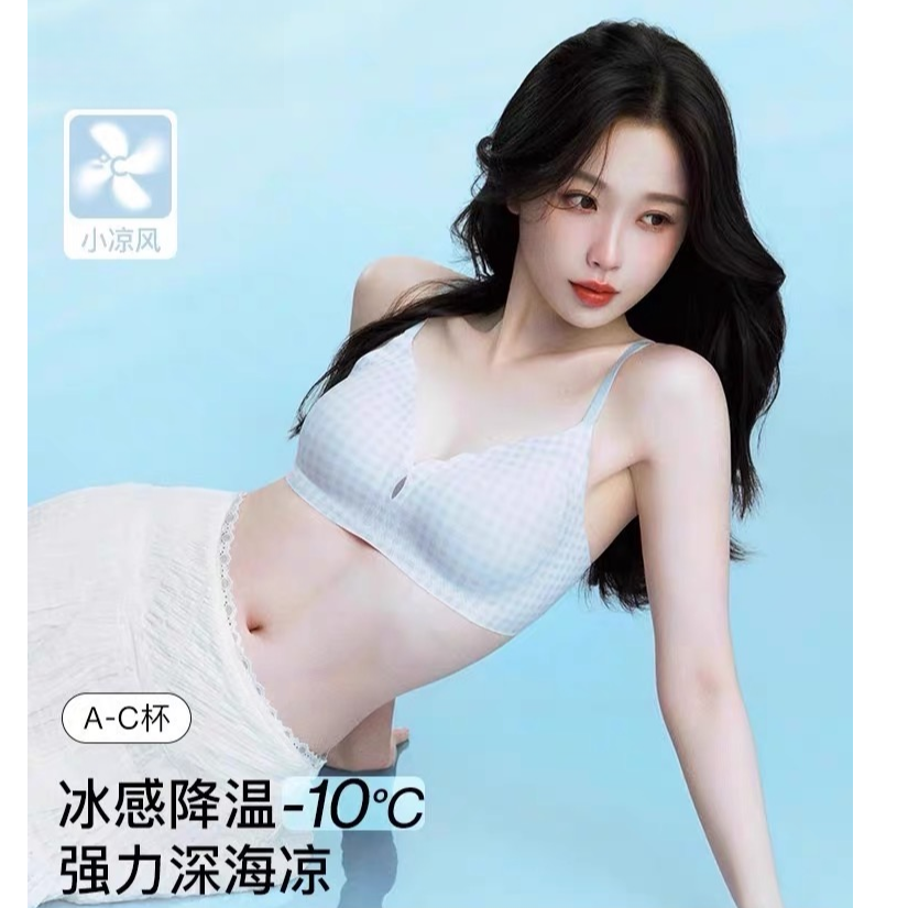 Ubra-小凉风-格子款-冰丝面料 虞书欣同款内衣S