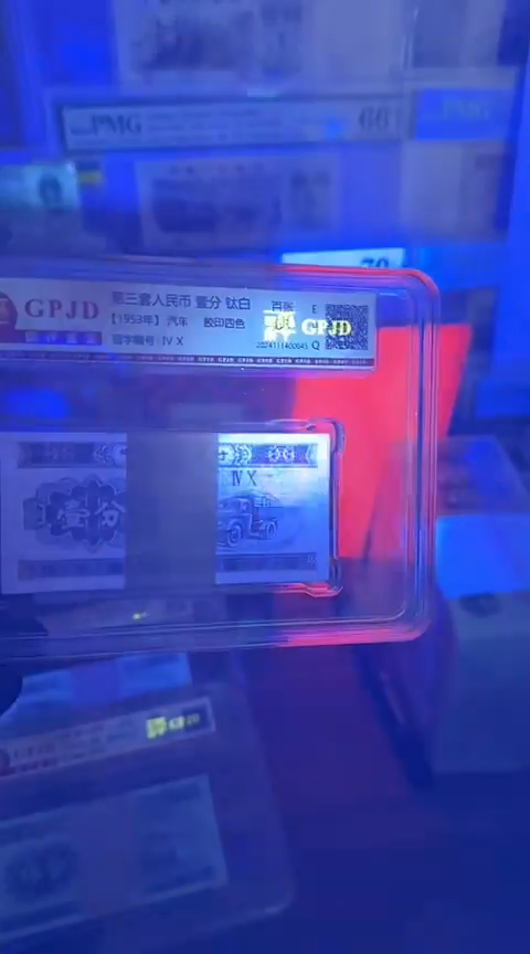 【闪购商品】国评-三版币壹分整刀纤云不挑..