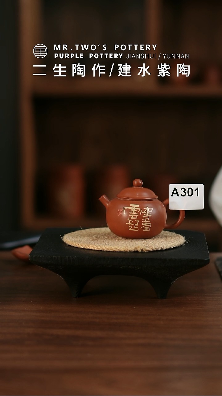 A301.二生陶作100cc精品刻填小珠瑶壶