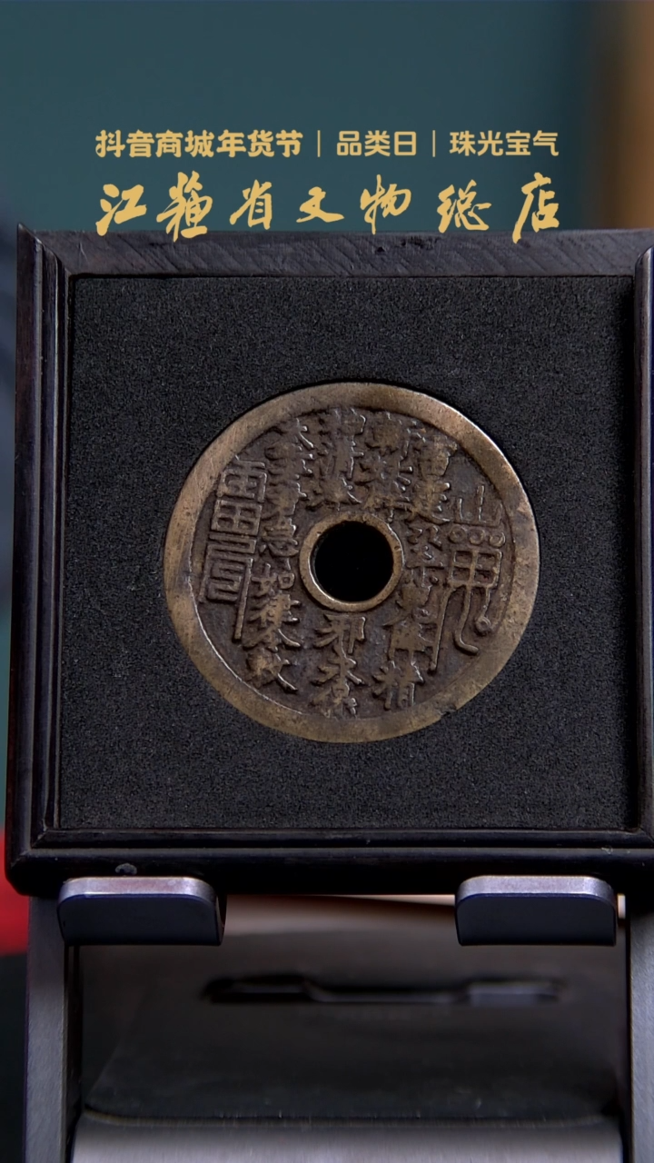 【闪购商品】铜2099*山鬼雷公花钱/背八卦/82分