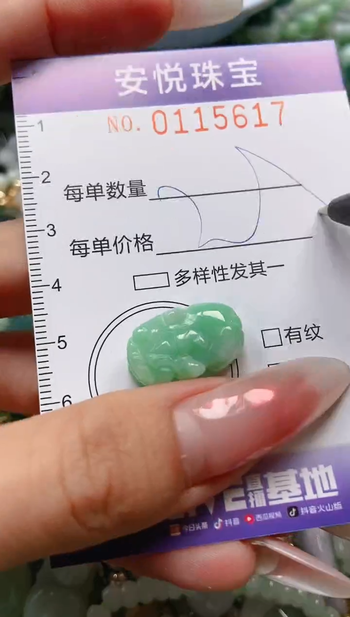 【闪购商品】翡翠颈饰未镶嵌闪购0115617