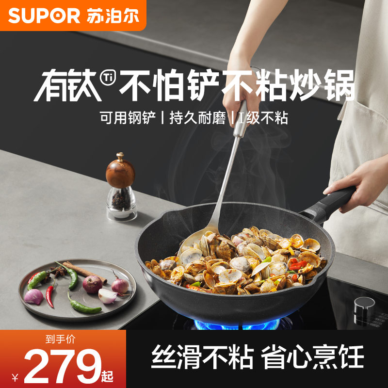 苏泊尔耐钢铲不粘炒锅家用真钛合金炒菜锅平底锅轻巧煎炒电磁炉