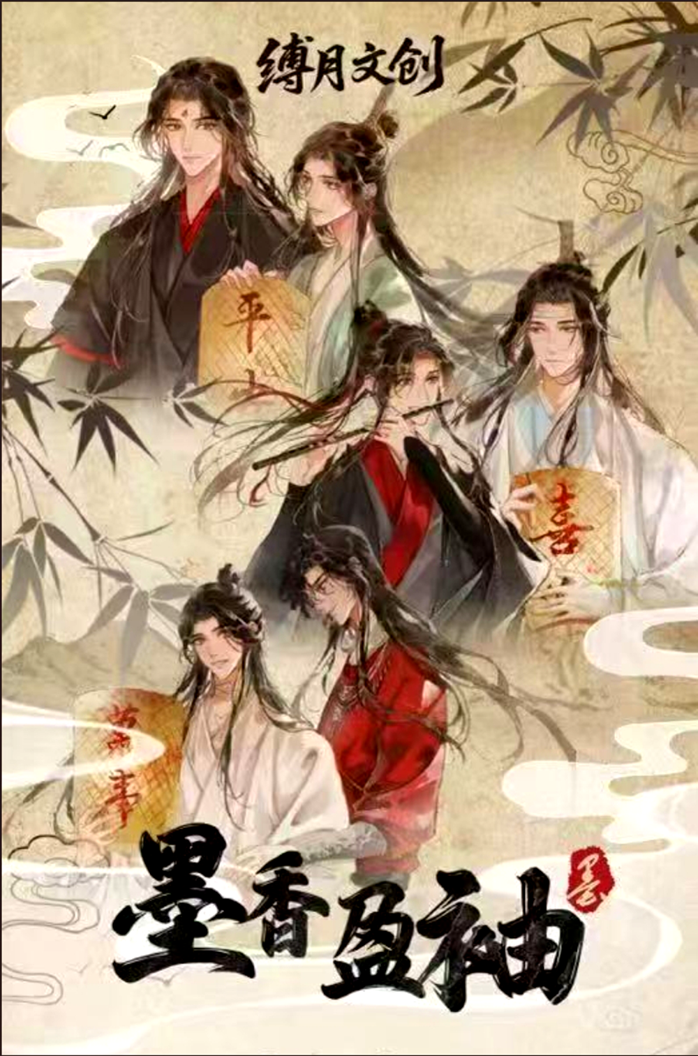 缚月文创《墨香盈袖·绝美国风盛宴》 收藏色纸  忘羡 