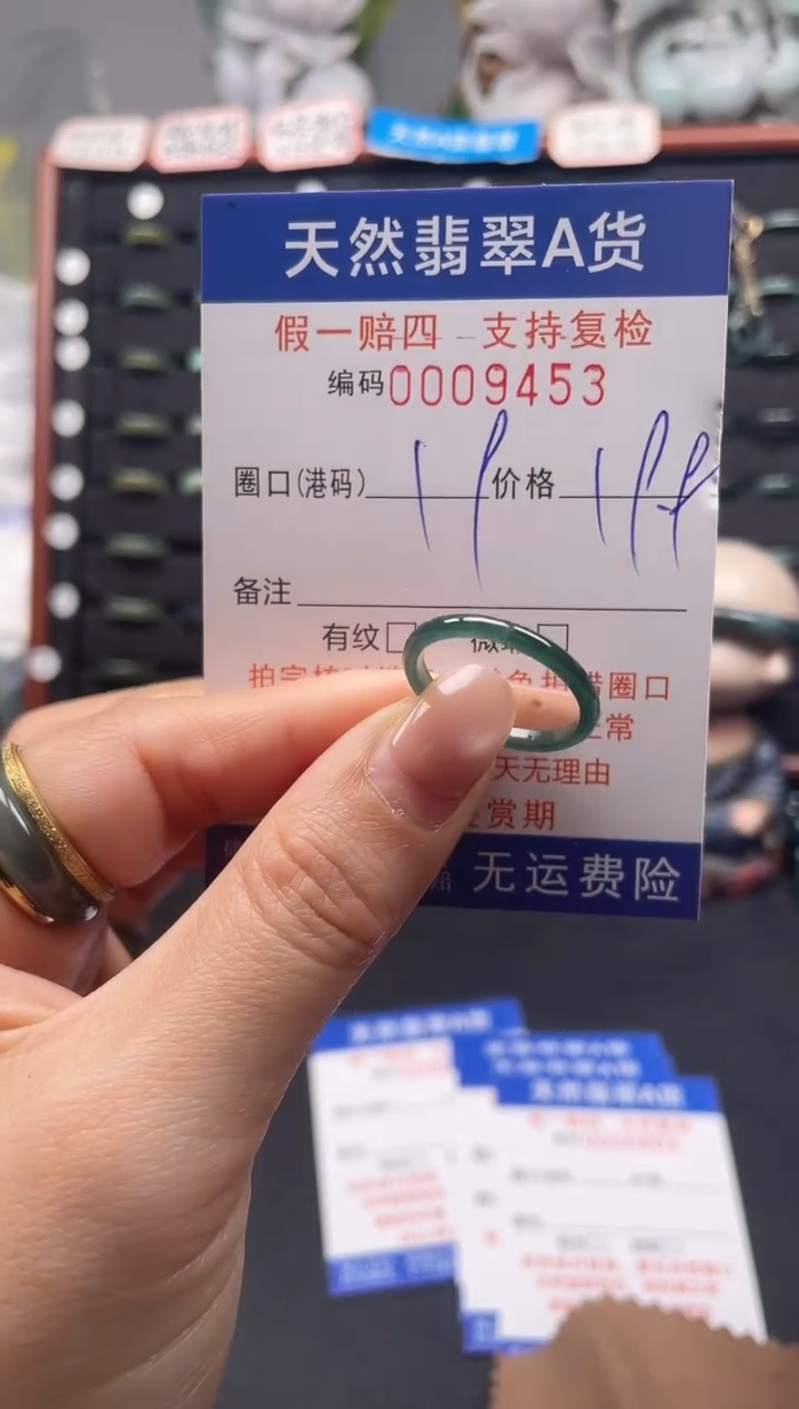 未镶嵌戒指翡翠19*9453