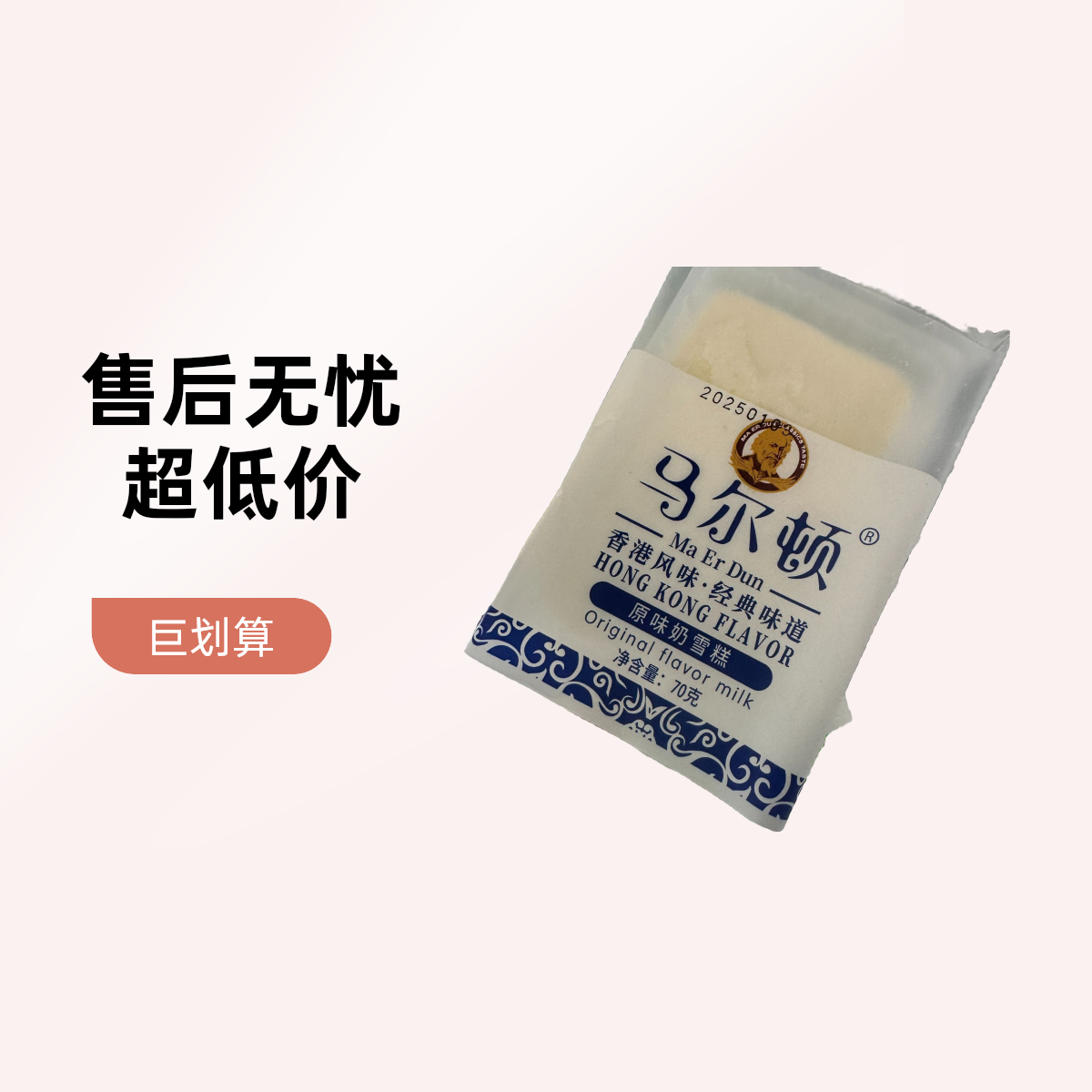 马尔顿纯奶味雪糕。无糖无糖无糖