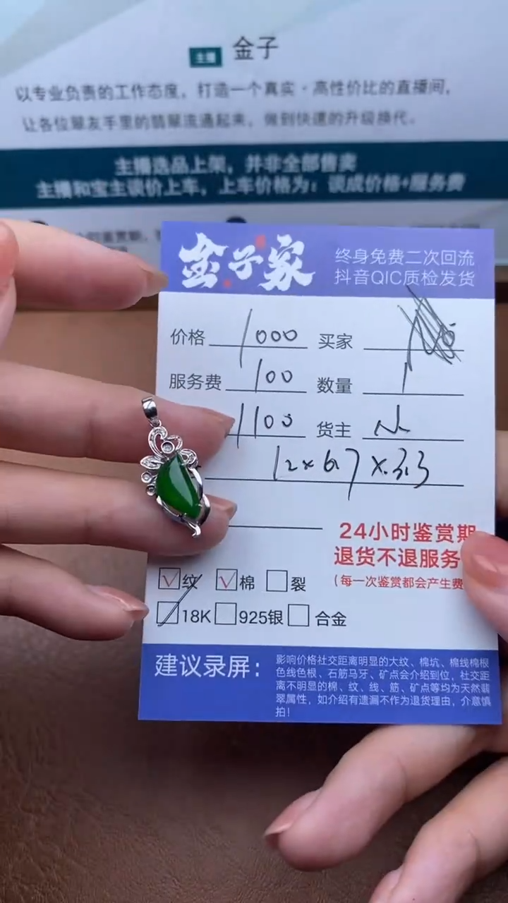 【闪购商品】翡翠颈饰18K金镶嵌10781010235