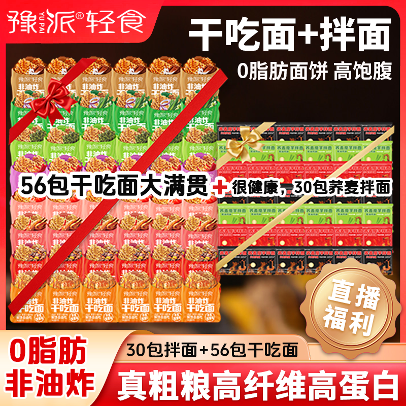 【黄金组合】非油炸干吃面拌面口味大满贯混装20g*56包+50g*30包