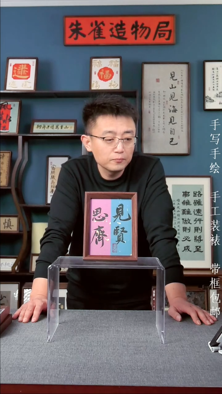 书法【见贤思齐】原创手写手工装裱装饰可摆可挂