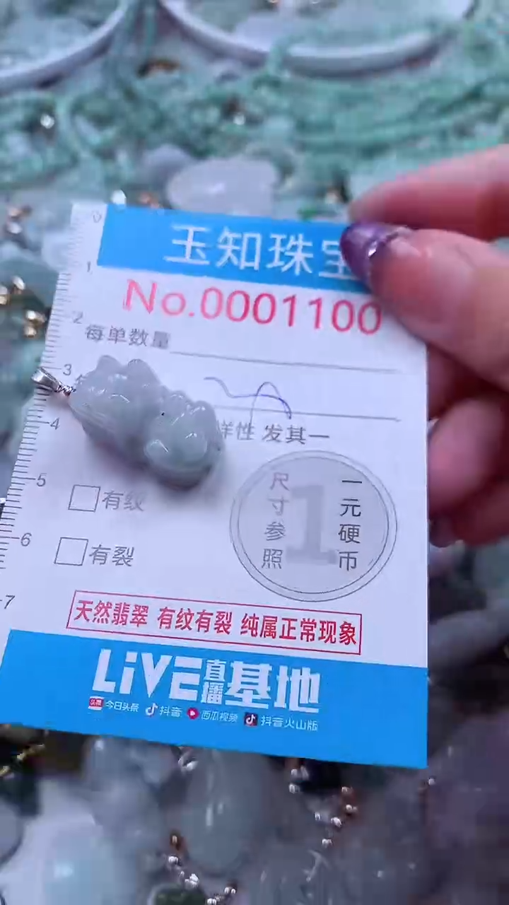翡翠未镶嵌吊坠(不含链)1100