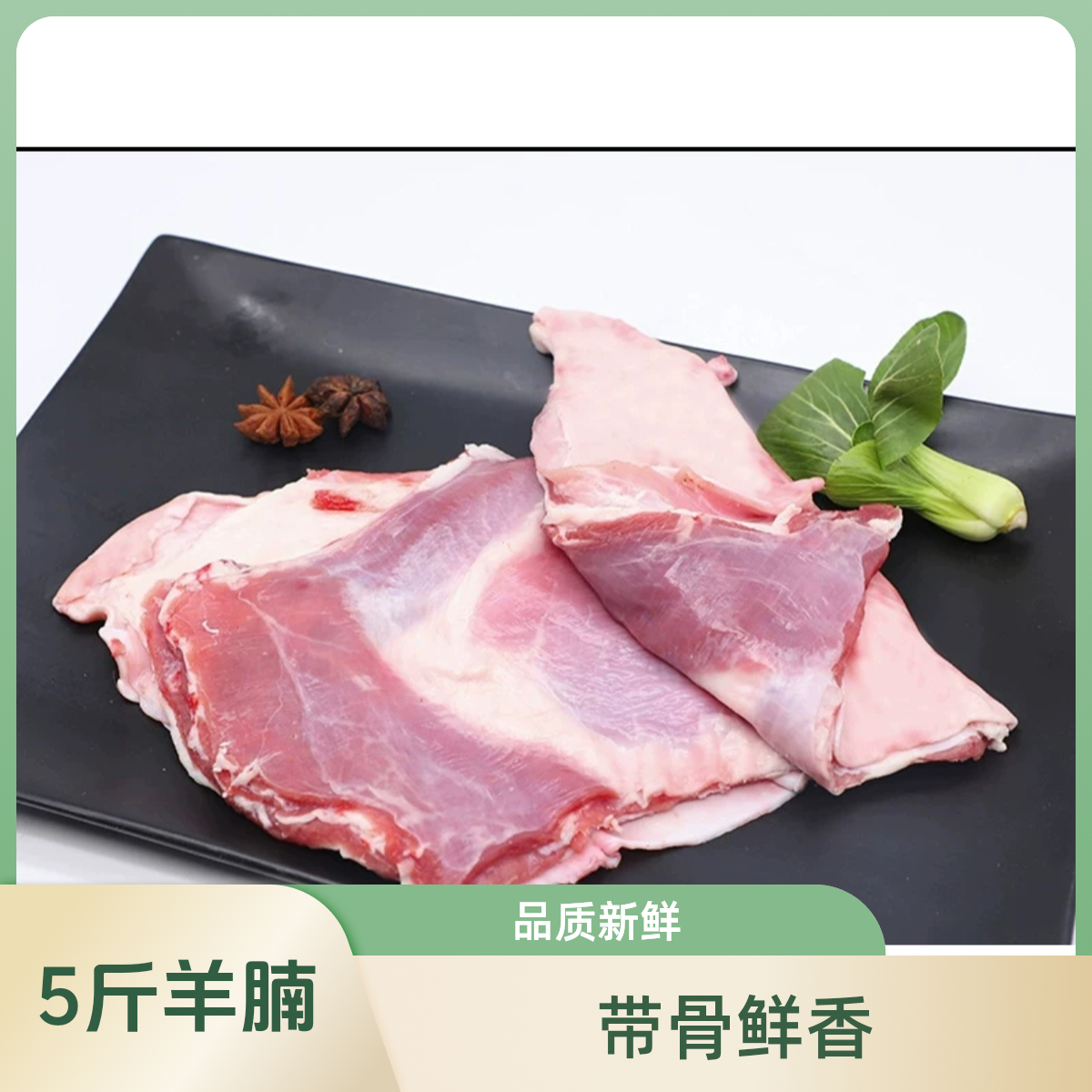 【羊腩】5斤装 带骨羊腩