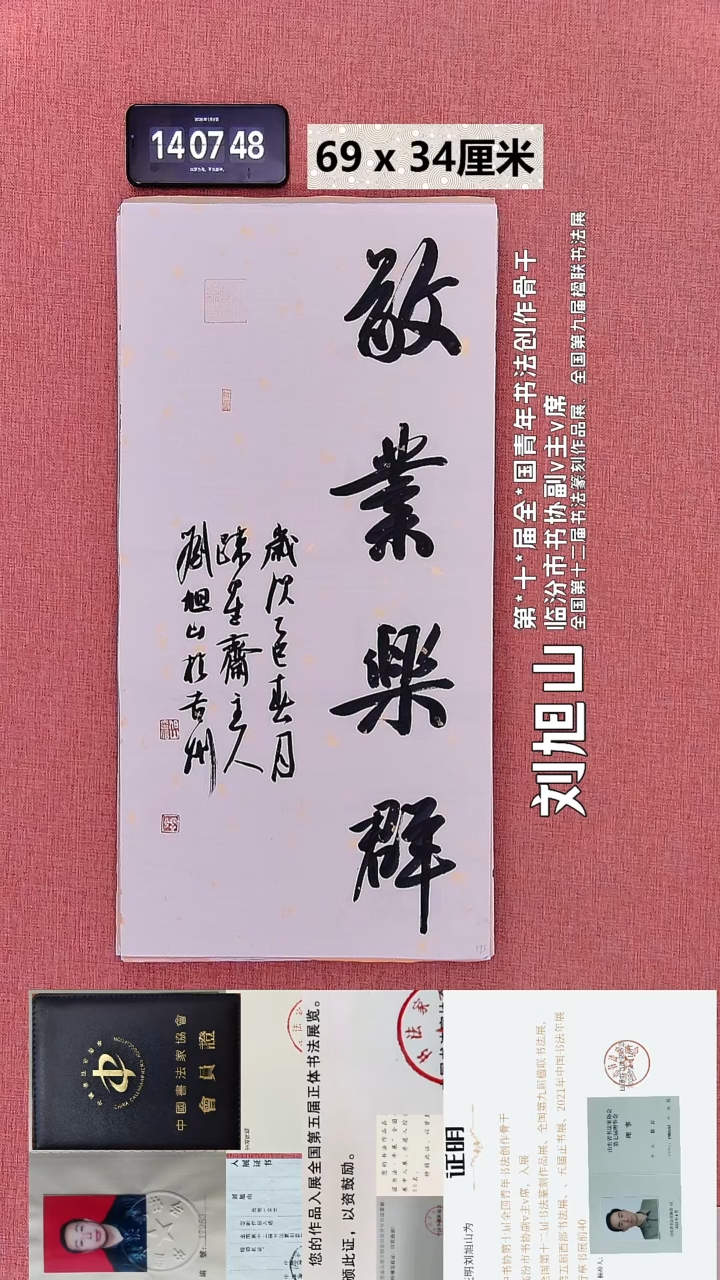 书法206    刘老师书法作品