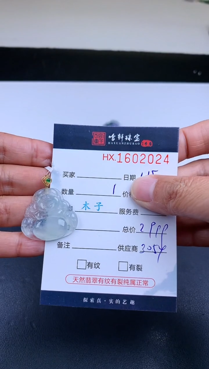 【闪购商品】翡翠挂件未镶嵌哈轩 挂件1