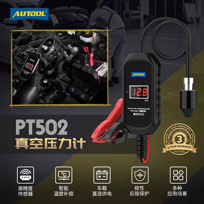AUTOOL 真空压力计汽修负压表数显高精度测量发动机曲轴箱压力表
