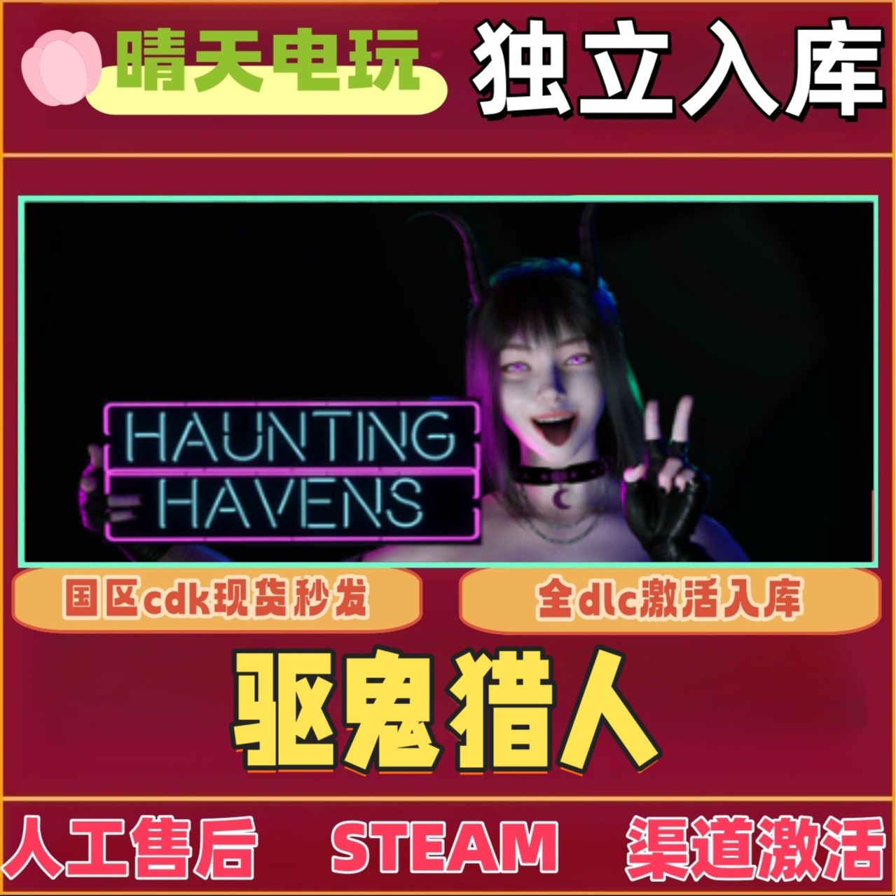 驱魔猎人 激活入库 渠道激活码 电脑PC激活自己账号玩
