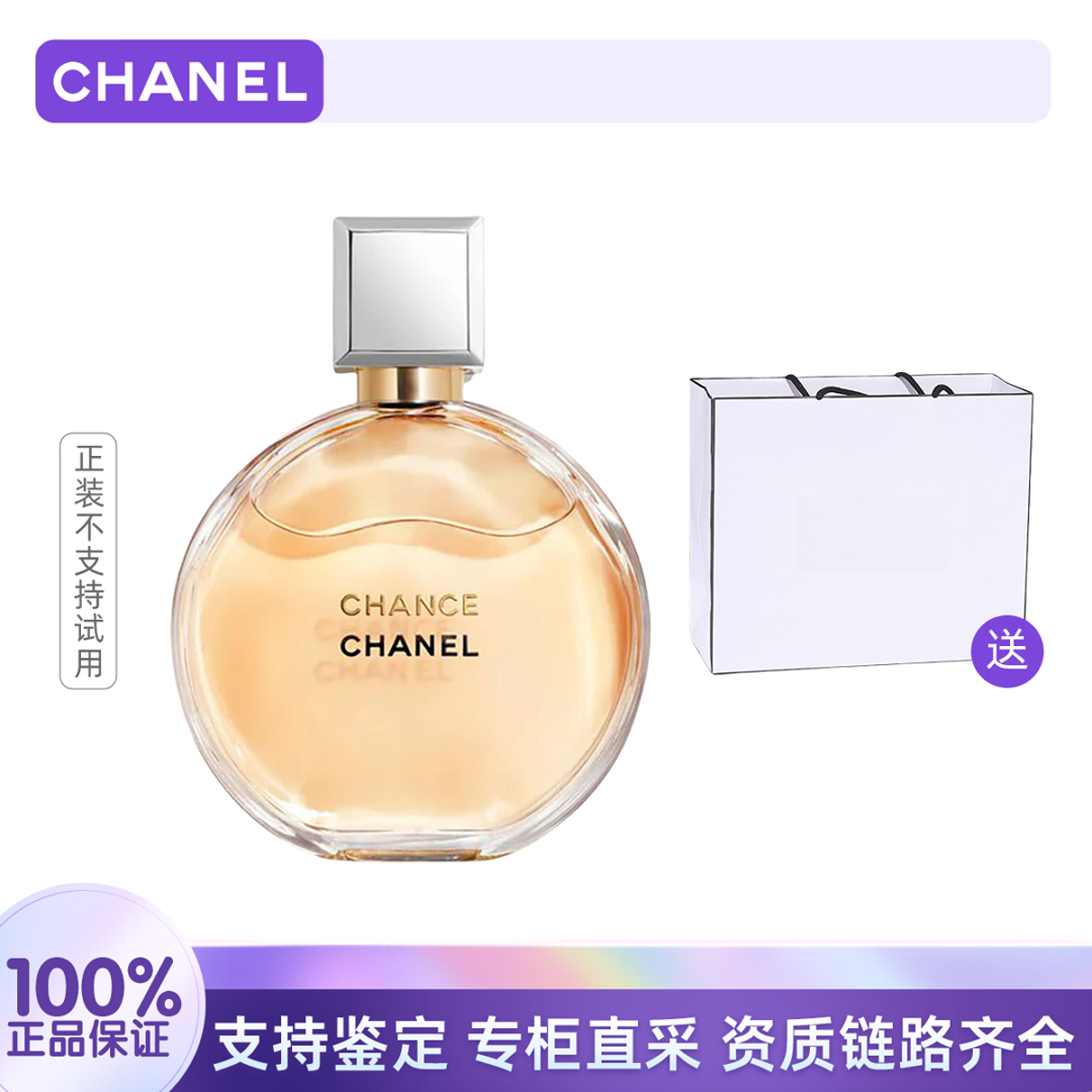 Chanel/香奈儿邂逅淡香水（黄邂逅）50ml赠礼袋情人节礼物