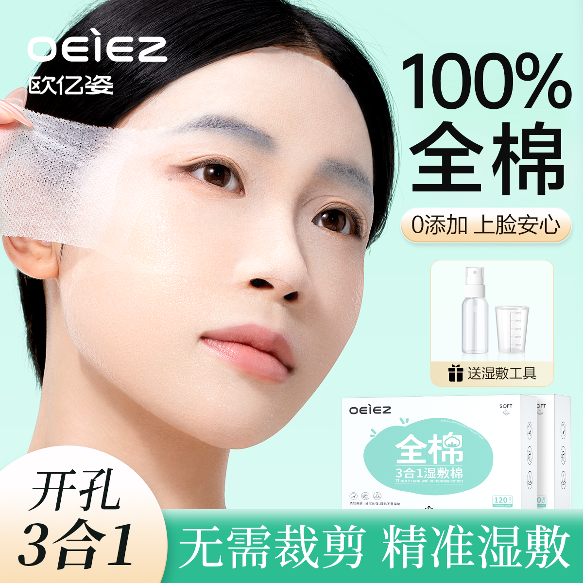 全棉湿敷棉三合一开孔可拉伸敷脸专用美容补水面膜纸薄开口化妆棉