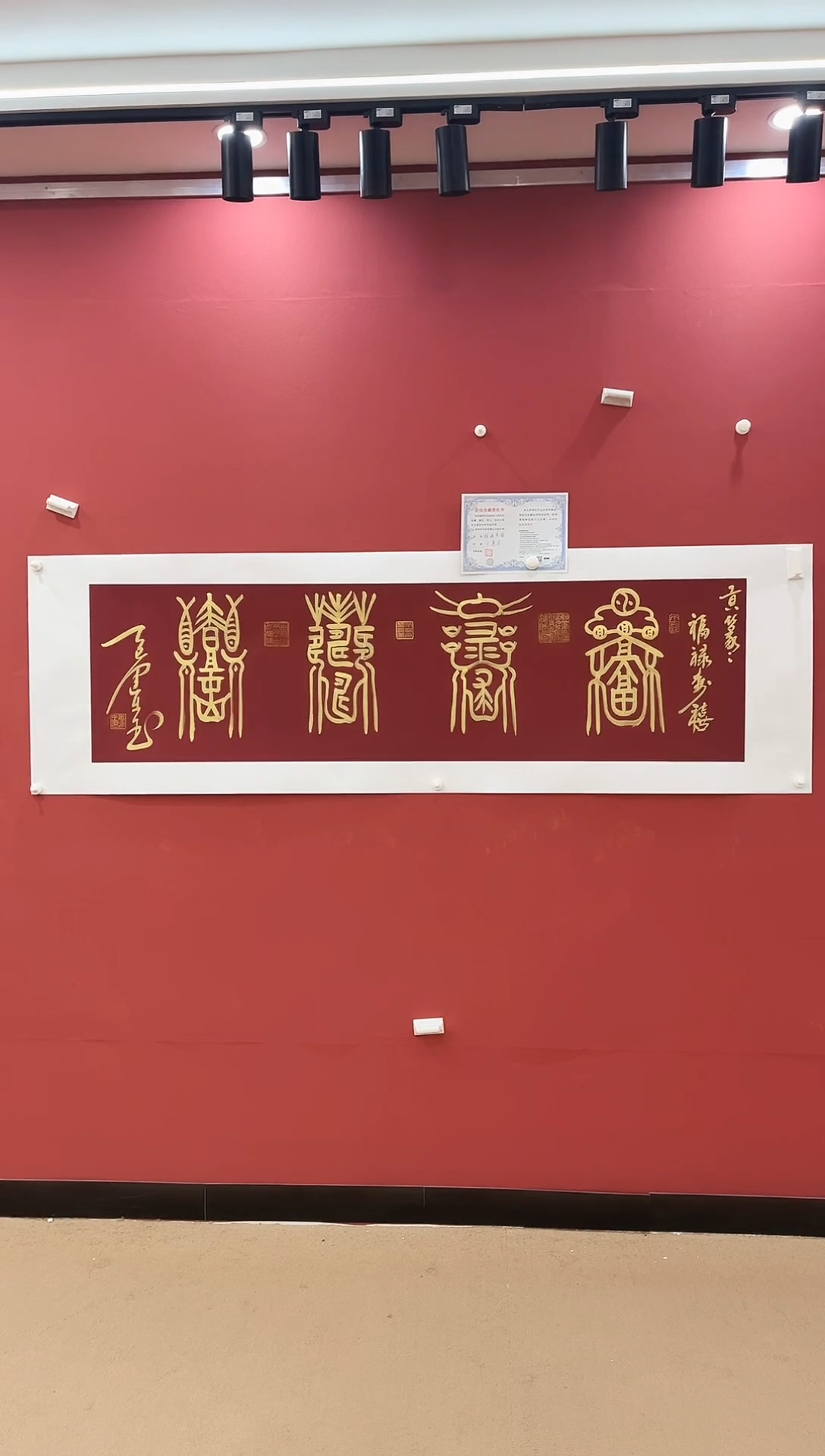 书法福禄寿喜-王运生老师作品