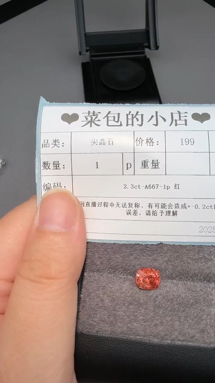 【闪购商品】尖晶石裸石未镶嵌2.3ct-A667-1p