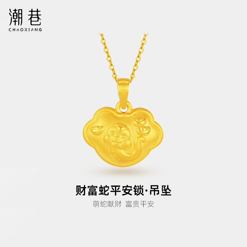 潮巷萌蛇平安锁包吊坠黄金足金福字生肖蛇锁吊坠本命年礼物