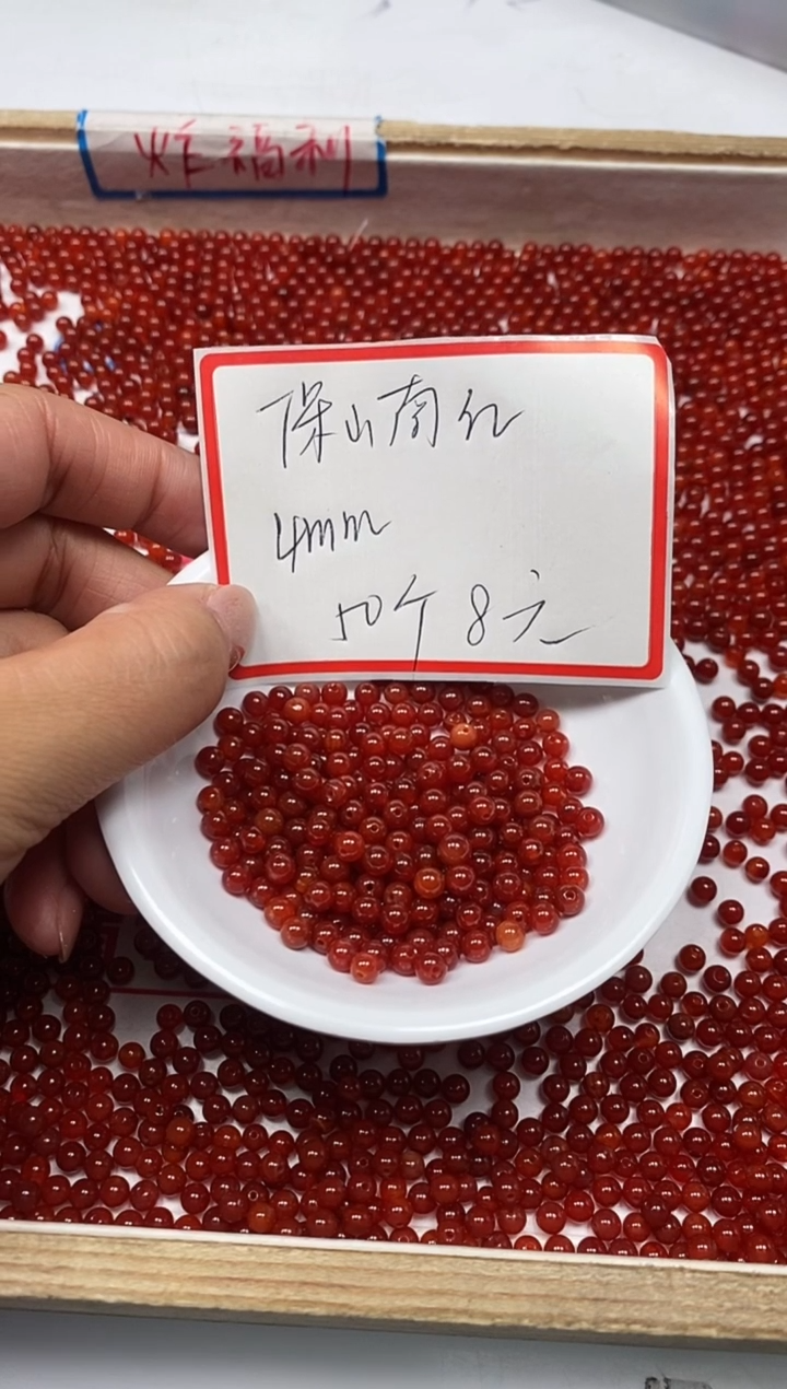 【闪购商品】南红玛瑙散珠未镶嵌B584保山楠 红4mm50颗8元