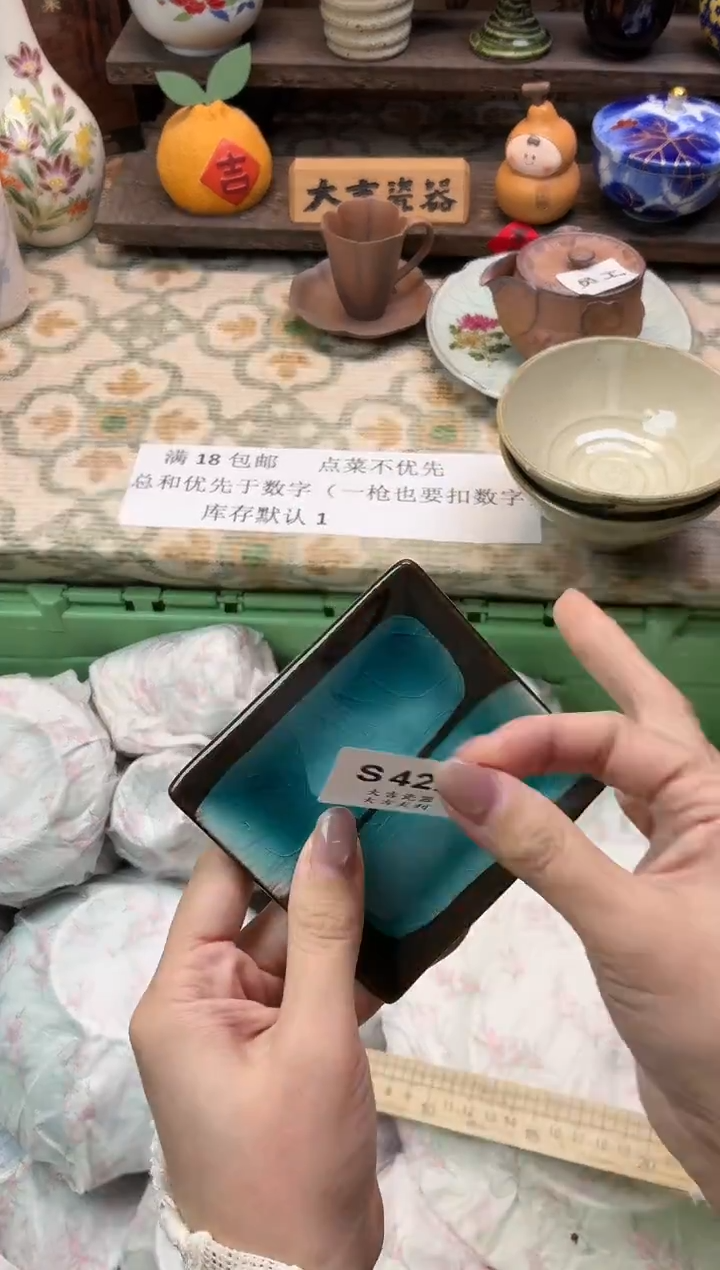 瓷器守**光   S422 