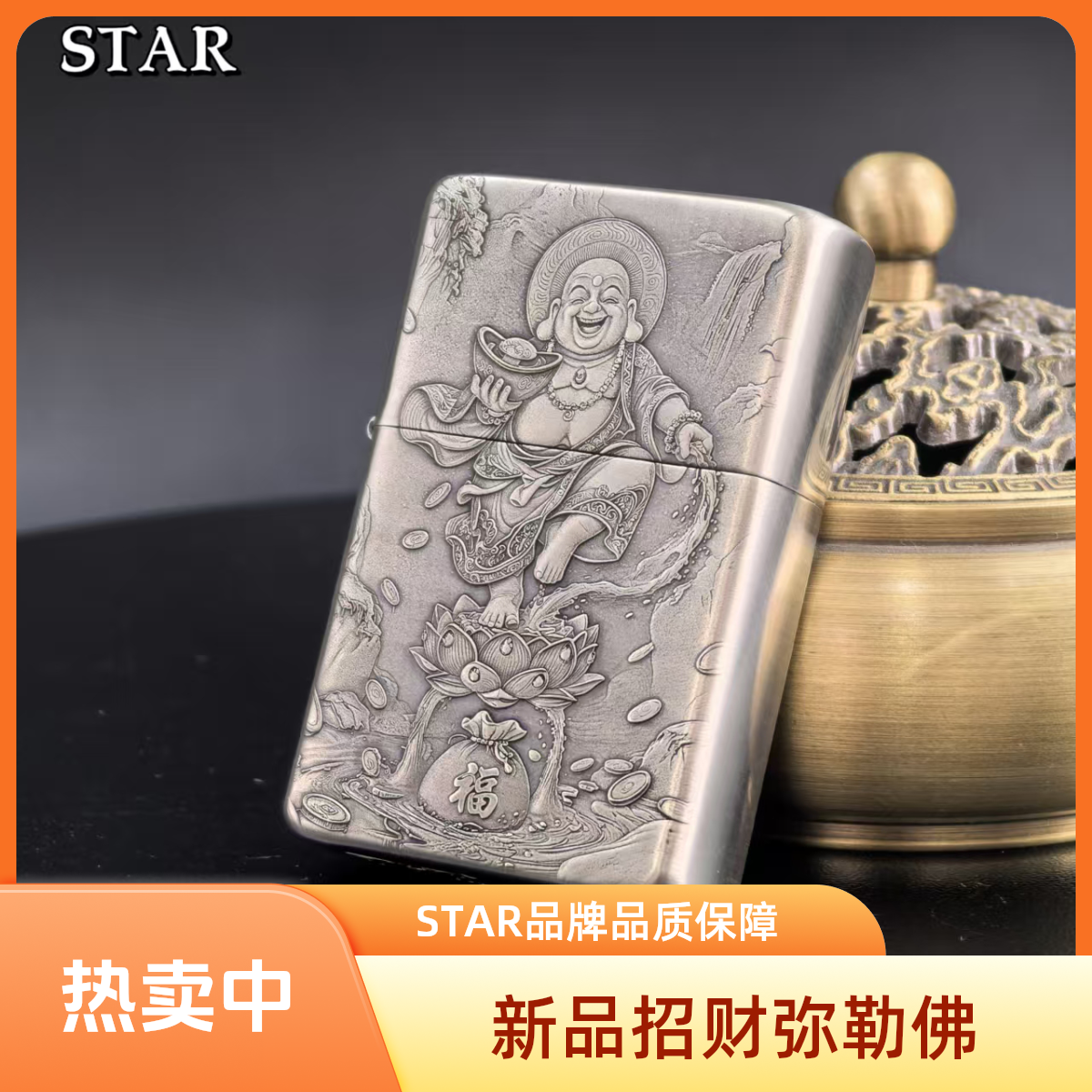 STAR恒星905S白铜盔甲3D立体高浮雕招财弥勒佛时尚高档打火机