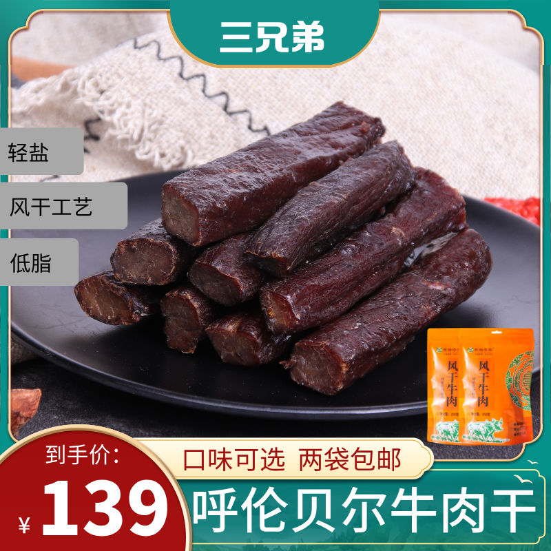 【风干牛肉干】大草原风干牛肉干 三种口味可选  包邮到家 