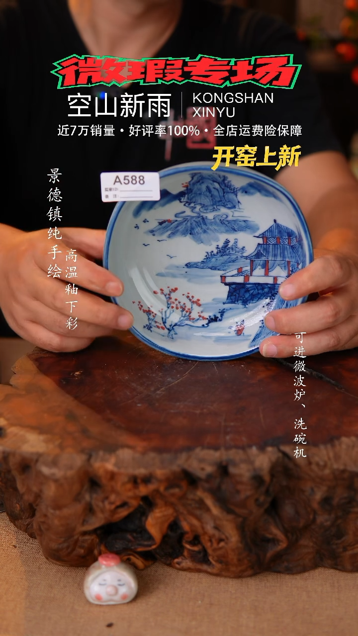 瓷片空山新雨高温瓷器588