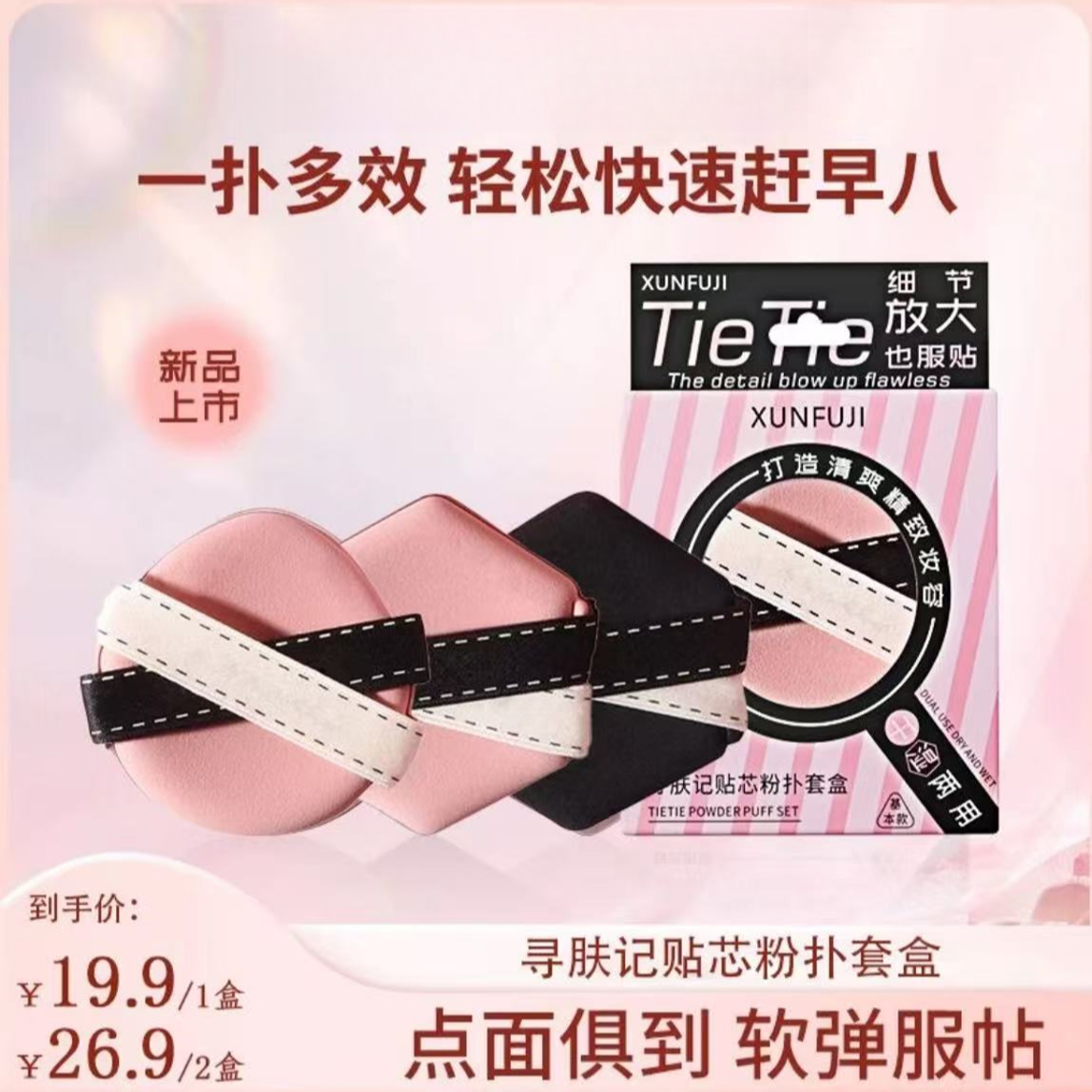 尔葡贴贴粉扑3枚套盒装干湿两用不易吃粉遮瑕服帖女定妆气垫粉扑