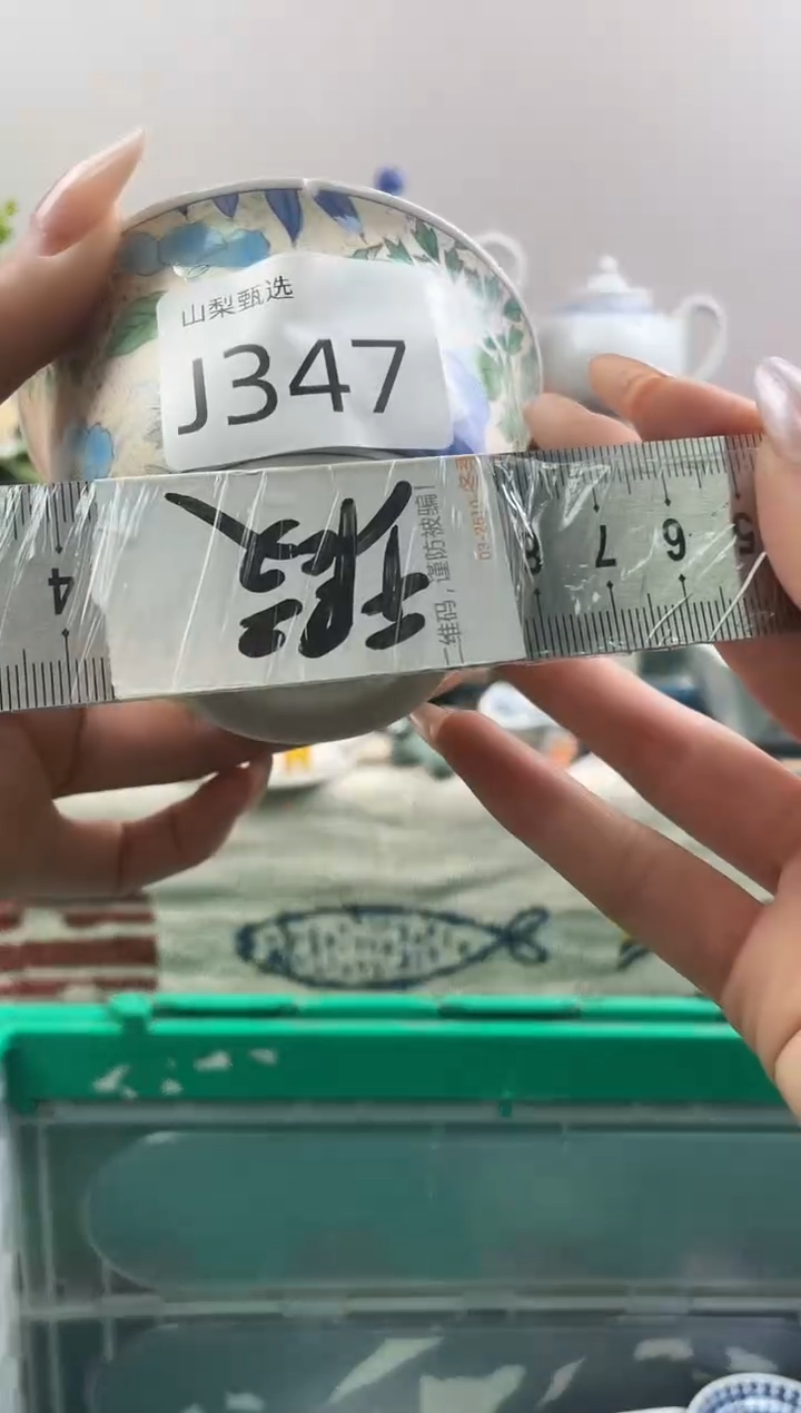 财****?山梨瓷器满18包邮J347