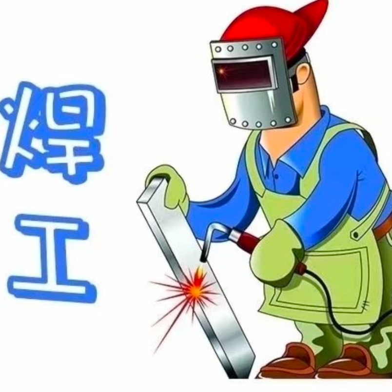 抖音特惠--焊工 熔化焊接与热切割