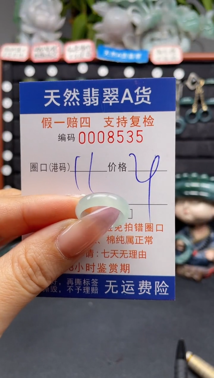 未镶嵌戒指翡翠11*8535