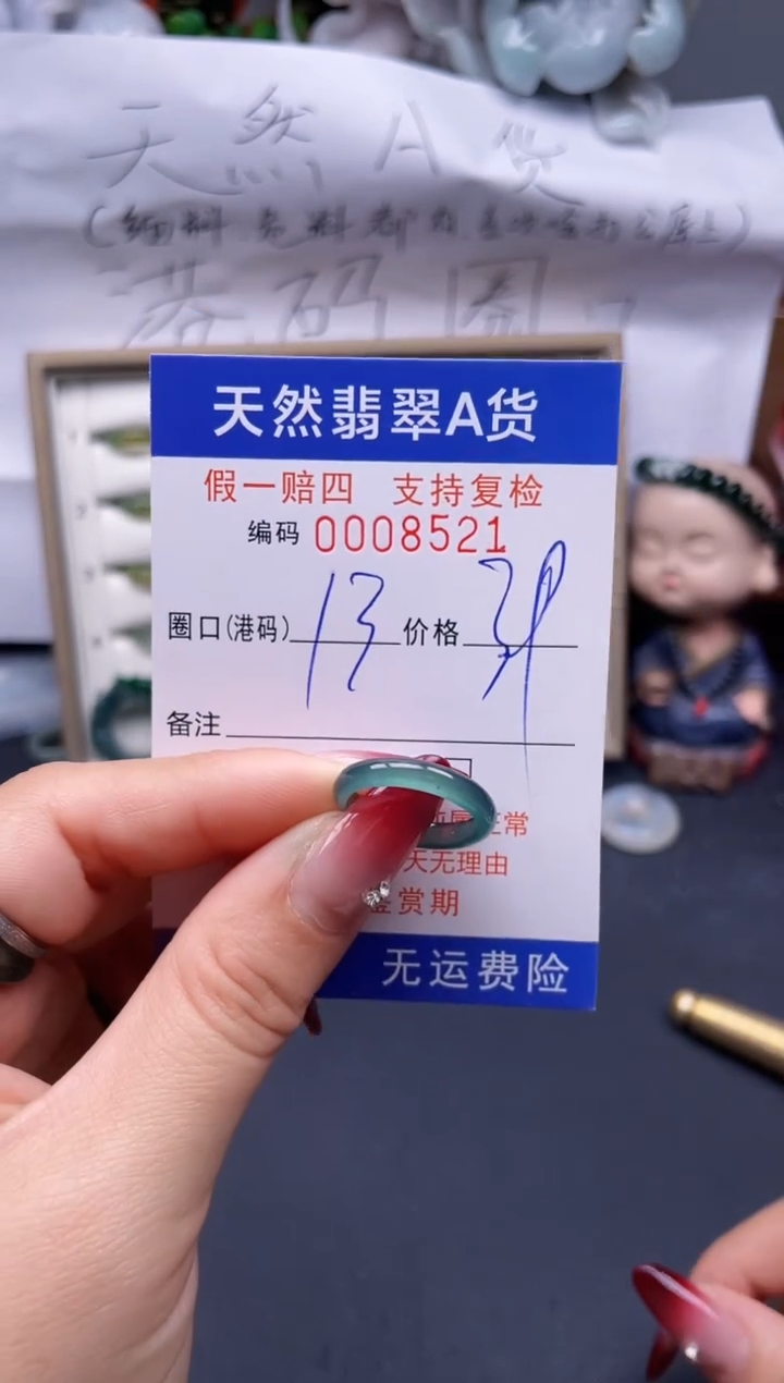 【闪购商品】翡翠戒指未镶嵌13*8521--